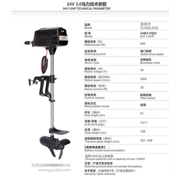 圣来汐电动马达 3马力推进器 24伏电动舷外机