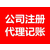 江北重庆公司注册注销变更 个体户和有限责任公司缩略图3