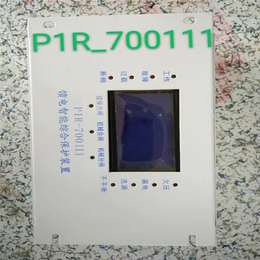 现货供应PRI-700III馈电智能综合保护装置