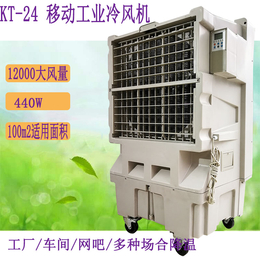 道赫KT-24蒸发式环保空调12000大风量商用移动大空调扇