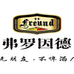 弗罗因德啤酒-宏红食品贸易-弗罗因德啤酒公司