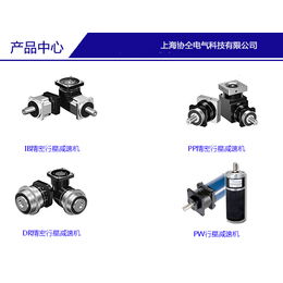 上海协仝电气(图)-机器人减速机哪家好-菏泽机器人减速机