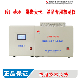ZDHW-9000微机恒温全自动量热仪鹤壁鑫运仪器