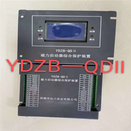 YDZB-QDII磁力启动器综合保护装置