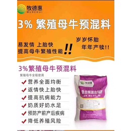 母牛站不起来掉球健康牛犊用牧德惠母牛预混料