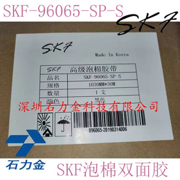 SKF泡棉胶商品价格 韩国skf96065货源充足