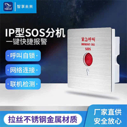 IP网络SOS紧急呼叫系统_报警联动_厂家*缩略图