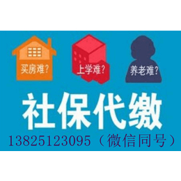 广州社保购买代缴需要多少钱2019年个人*费用多少