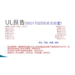 亚马逊美国站点电热毛毯上架合规UL964测试报告办理流程缩略图