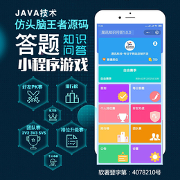 微信答题小程序头脑王.者源码*学习pk答题游戏
