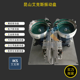 手机配件振动盘-昆山艾克斯省钱更放心-扬州振动盘