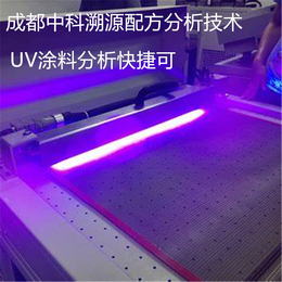 2020年UV涂料成分鉴定_配方分析机构