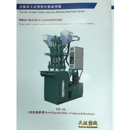 电木立式注塑机厂家-电木立式注塑机-广州天波机械