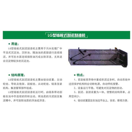 江西LG型链板式刮泥刮渣机价格-江苏新天煜环保工程