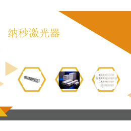 小功率纳秒激光器-纳秒激光器-北京风启科技有限公司