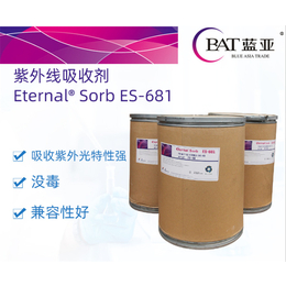 广州ES-681紫外线吸收剂-广东蓝亚化工有限公司