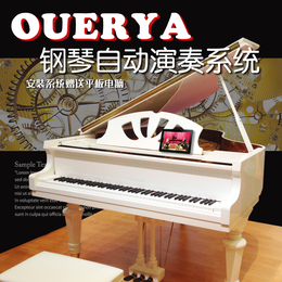 ouerya 欧尔雅钢琴自动演奏系统 酒店餐厅无人自动弹奏