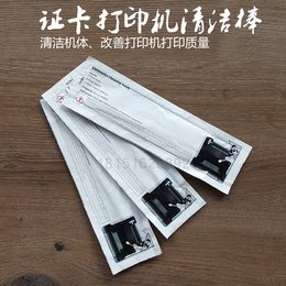 南京证卡打印机清洁棒 清洁打印头