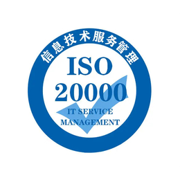 ISO20000  信息技术服务管理体系缩略图