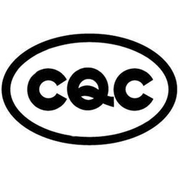 灯具cqc认证-锐志达-灯具cqc认证费用