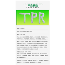 tpr塑胶原料-嘉洋新材料(推荐商家)