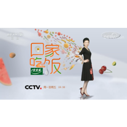 央视2套回家吃饭栏目2020年广告报价-CCTV-2代理公司