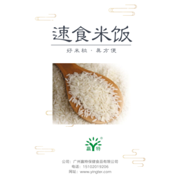供应广州赢特牌 速食米 即食冲泡免蒸煮米粒 自热饭盒可用
