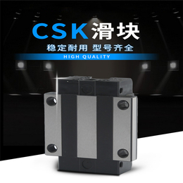 csk线性导轨LM*0C-csk线性导轨-创威达快速服务