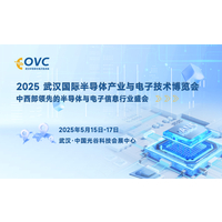 2025 武汉国际半导体产业与电子技术博览会（OVC）