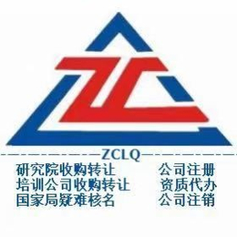 北京研究院注册流程价格及联系方式