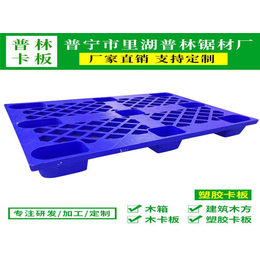 普林锯材厂(图)-潮州塑胶卡板批发-塑胶卡板