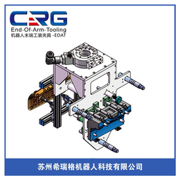 机器人夹具-CRG-南通机器人夹具