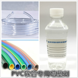 PVC软管增塑剂 无味柔韧耐老化增塑剂