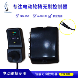 吉林电动轮椅控制器-镇江*电子公司-电动轮椅控制器价格
