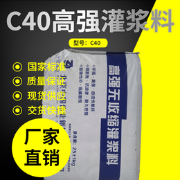 供应太原厂家2020新款C60早强灌浆料