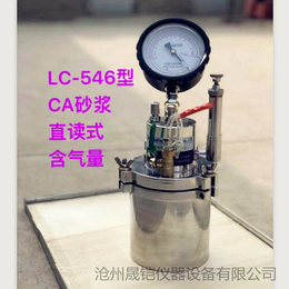LC-546型砂浆含气量测定仪高精密含气量