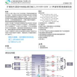 供应CS8611E差分输入*2.1声道D类音频功放IC