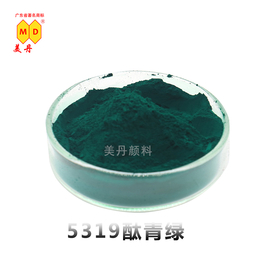 广州美丹5139酞青绿半透明高着色有机颜料