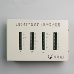 BXBD-10型智能矿用低压保护装置现货