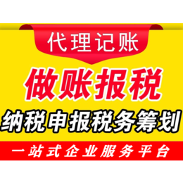 重庆工商注册 代理记账150元起 社保办理