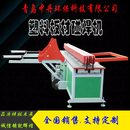 秦皇岛塑料板材碰焊机中丹塑料板碰焊接板机ZD-3000