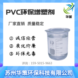 苏州PVC缠绕膜增塑剂柔韧性好不冒油厂家*
