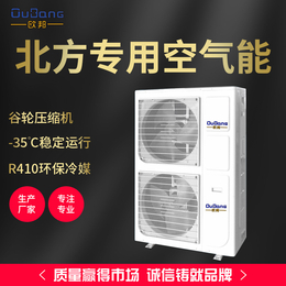 广州欧邦空气能(图)-超低温空气能热泵-西安超低温空气能