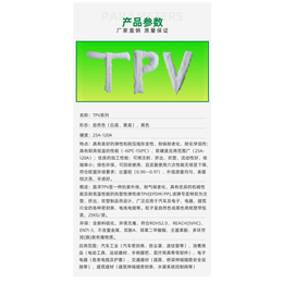 tpv塑胶原料-东莞嘉洋新材料-注塑级tpv塑胶原料