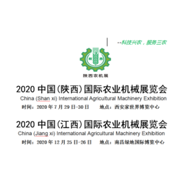 2020中国西安农业机械展