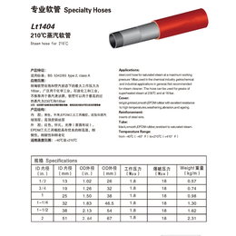 XT1404 210摄氏度 蒸汽软管