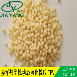 tpv塑胶原料-防火tpv塑胶原料-嘉洋新材料(推荐商家)