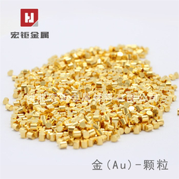 高纯金粒 镀膜黄金颗粒Au5N-高纯金-宏钜金属