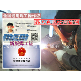 深圳考焊工证如何报名-焊工证怎么考-焊工证