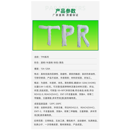 tpr原料-嘉洋新材料-TPR原料公司